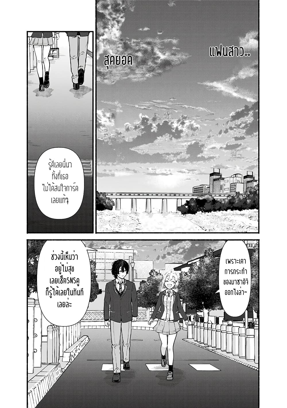 Nee, Mou Isso Tsukiacchau? Osananajimi no Bishoujo ni Tanomarete, Camouflage Kareshi Hajimemashita page 9
