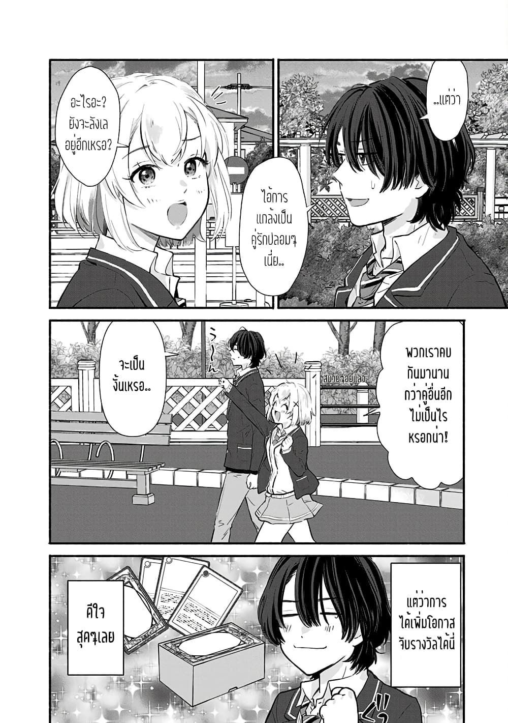 Nee, Mou Isso Tsukiacchau? Osananajimi no Bishoujo ni Tanomarete, Camouflage Kareshi Hajimemashita page 10