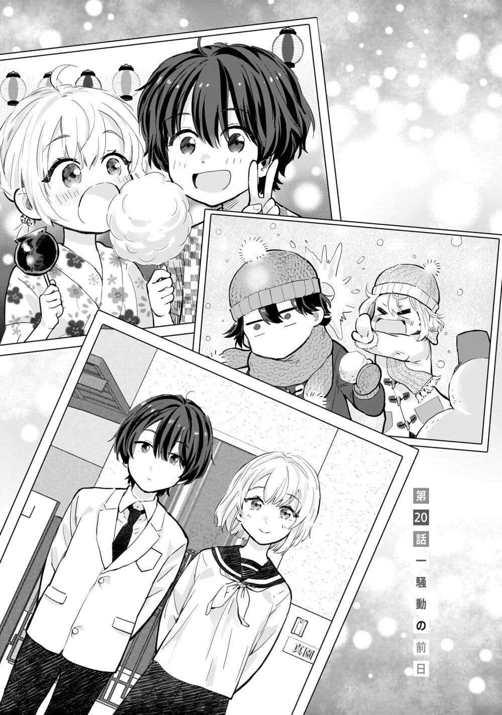 Nee, Mou Isso Tsukiacchau? Osananajimi no Bishoujo ni Tanomarete, Camouflage Kareshi Hajimemashita page 1