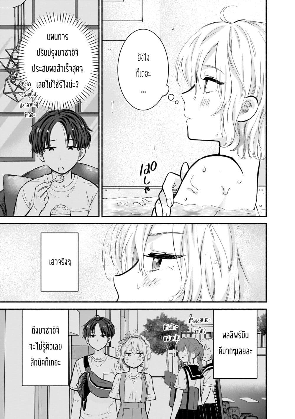 Nee, Mou Isso Tsukiacchau? Osananajimi no Bishoujo ni Tanomarete, Camouflage Kareshi Hajimemashita page 3