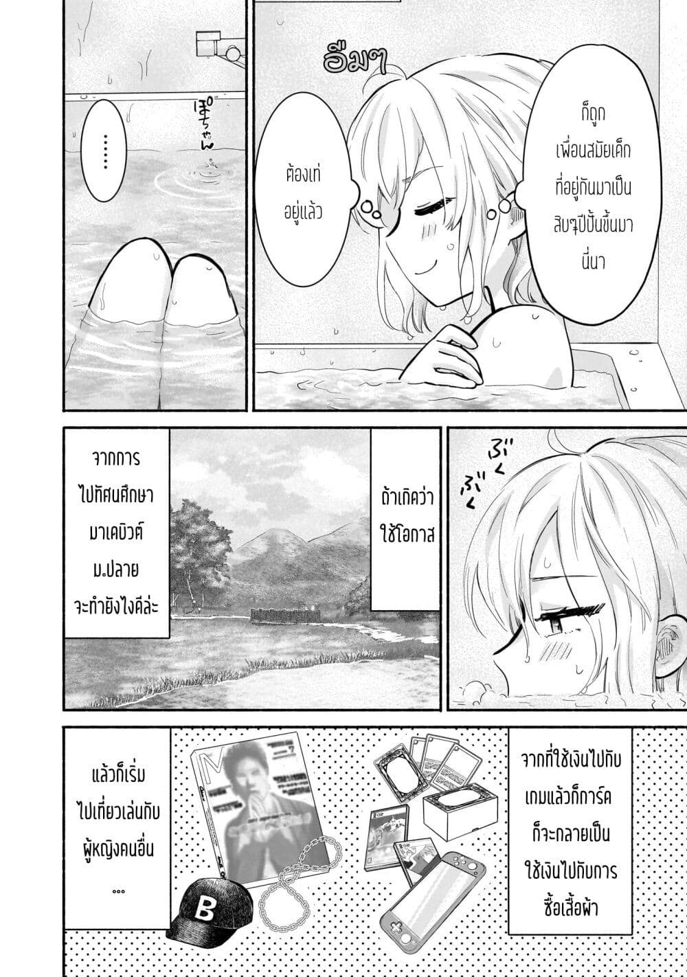Nee, Mou Isso Tsukiacchau? Osananajimi no Bishoujo ni Tanomarete, Camouflage Kareshi Hajimemashita page 4