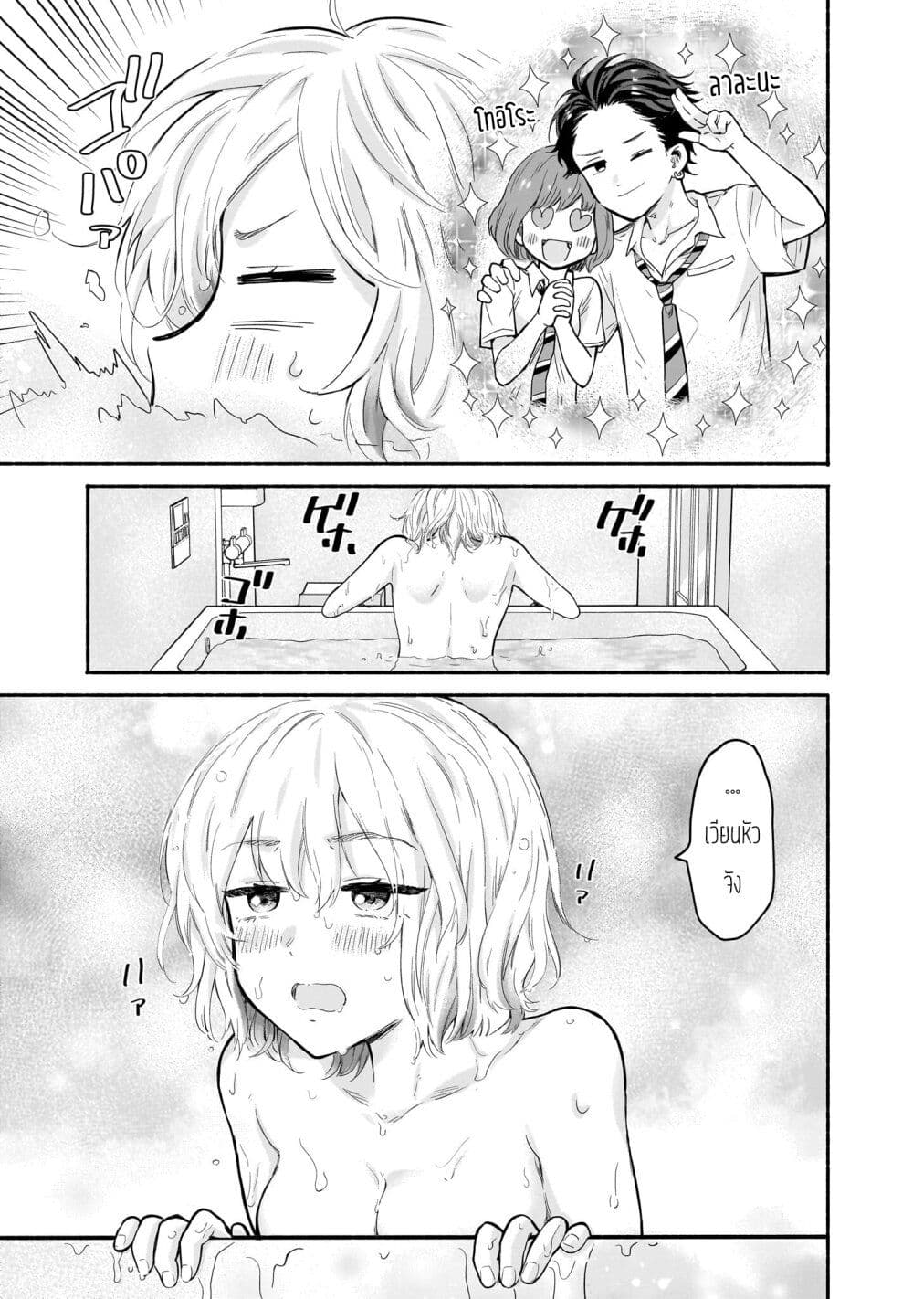 Nee, Mou Isso Tsukiacchau? Osananajimi no Bishoujo ni Tanomarete, Camouflage Kareshi Hajimemashita page 5