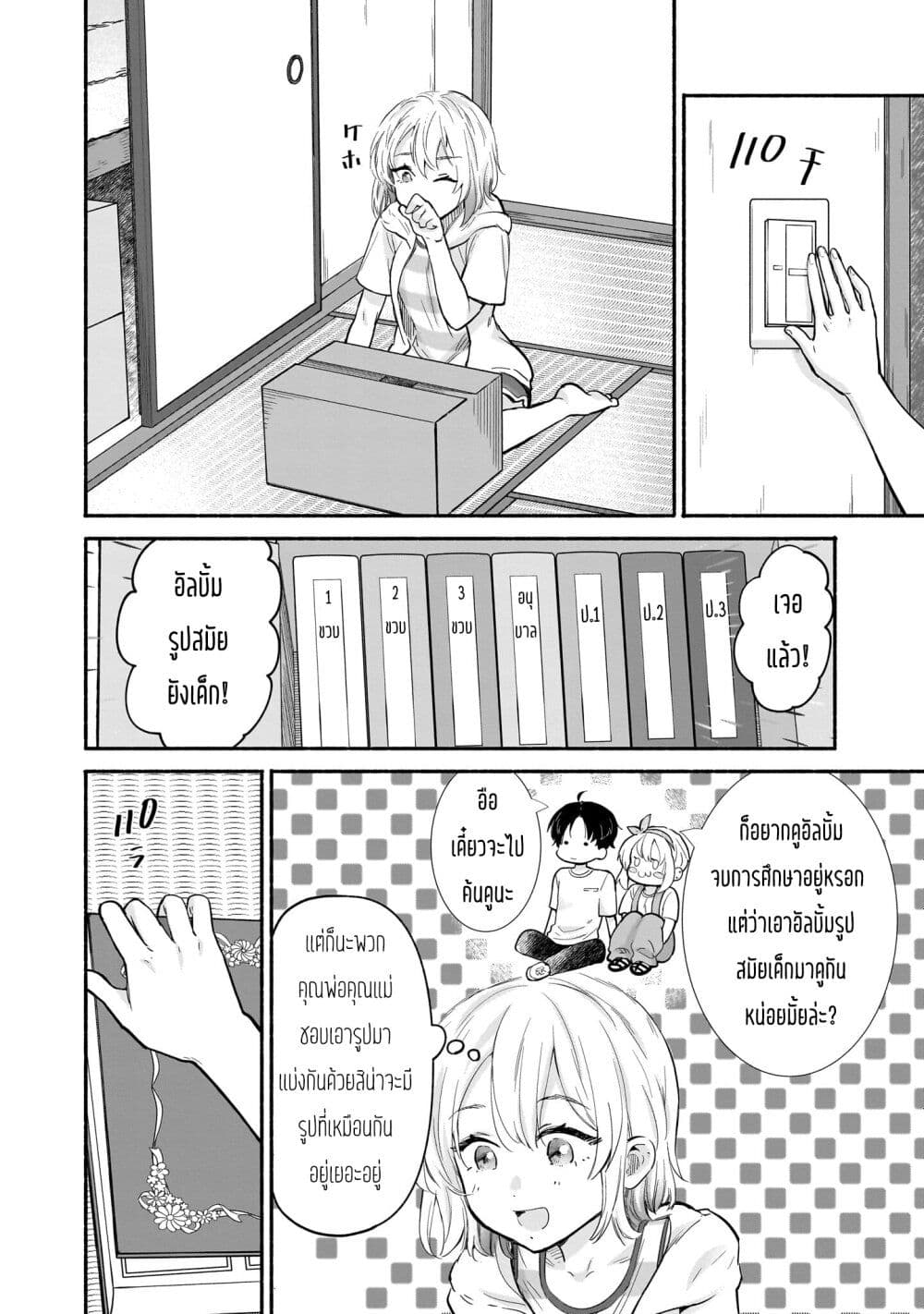 Nee, Mou Isso Tsukiacchau? Osananajimi no Bishoujo ni Tanomarete, Camouflage Kareshi Hajimemashita page 6