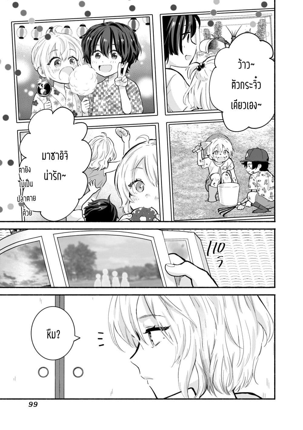 Nee, Mou Isso Tsukiacchau? Osananajimi no Bishoujo ni Tanomarete, Camouflage Kareshi Hajimemashita page 7