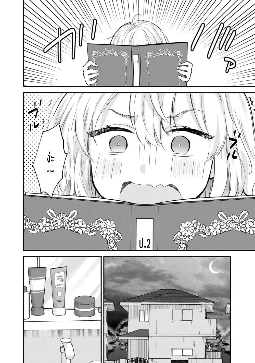 Nee, Mou Isso Tsukiacchau? Osananajimi no Bishoujo ni Tanomarete, Camouflage Kareshi Hajimemashita page 8