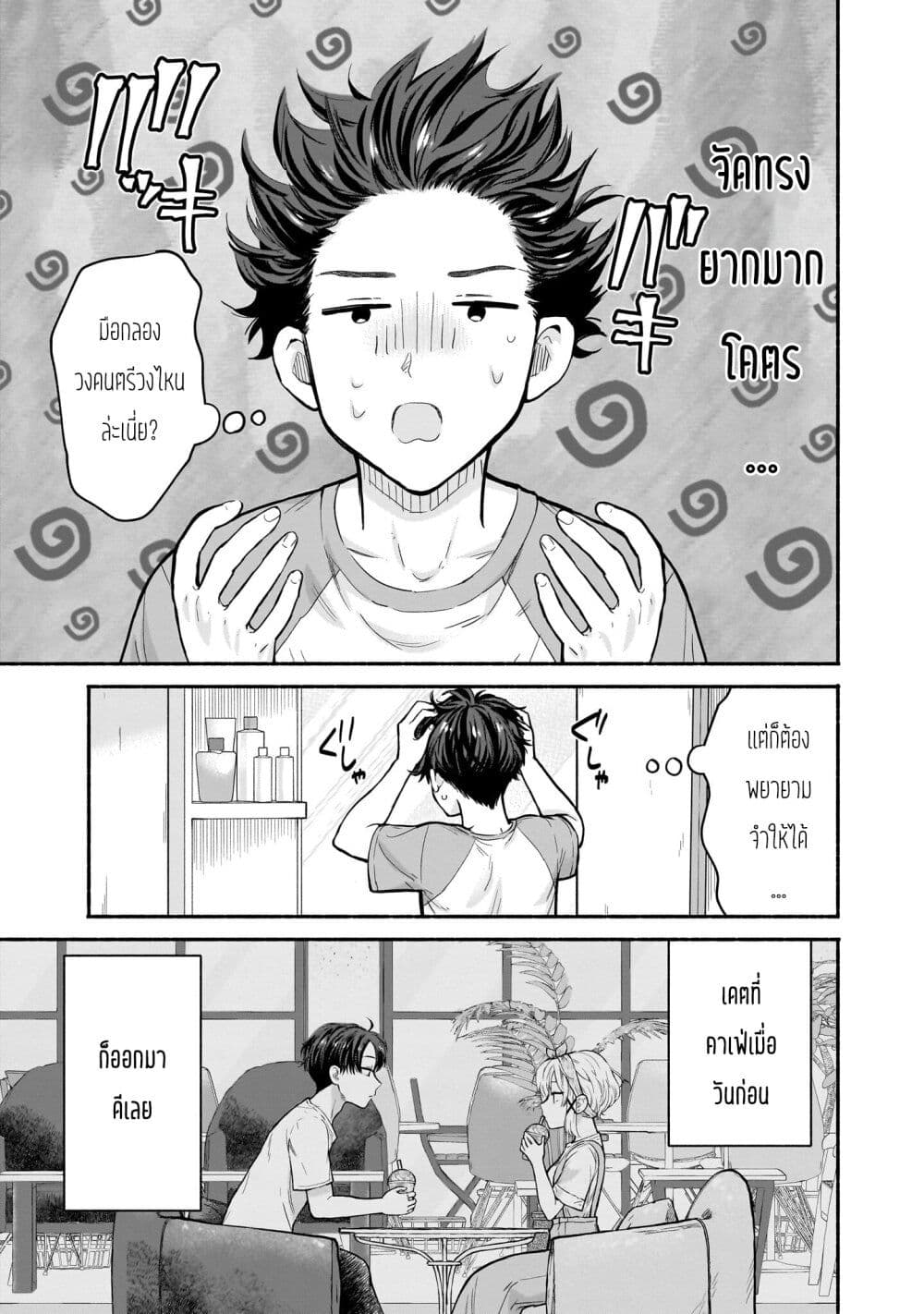 Nee, Mou Isso Tsukiacchau? Osananajimi no Bishoujo ni Tanomarete, Camouflage Kareshi Hajimemashita page 9
