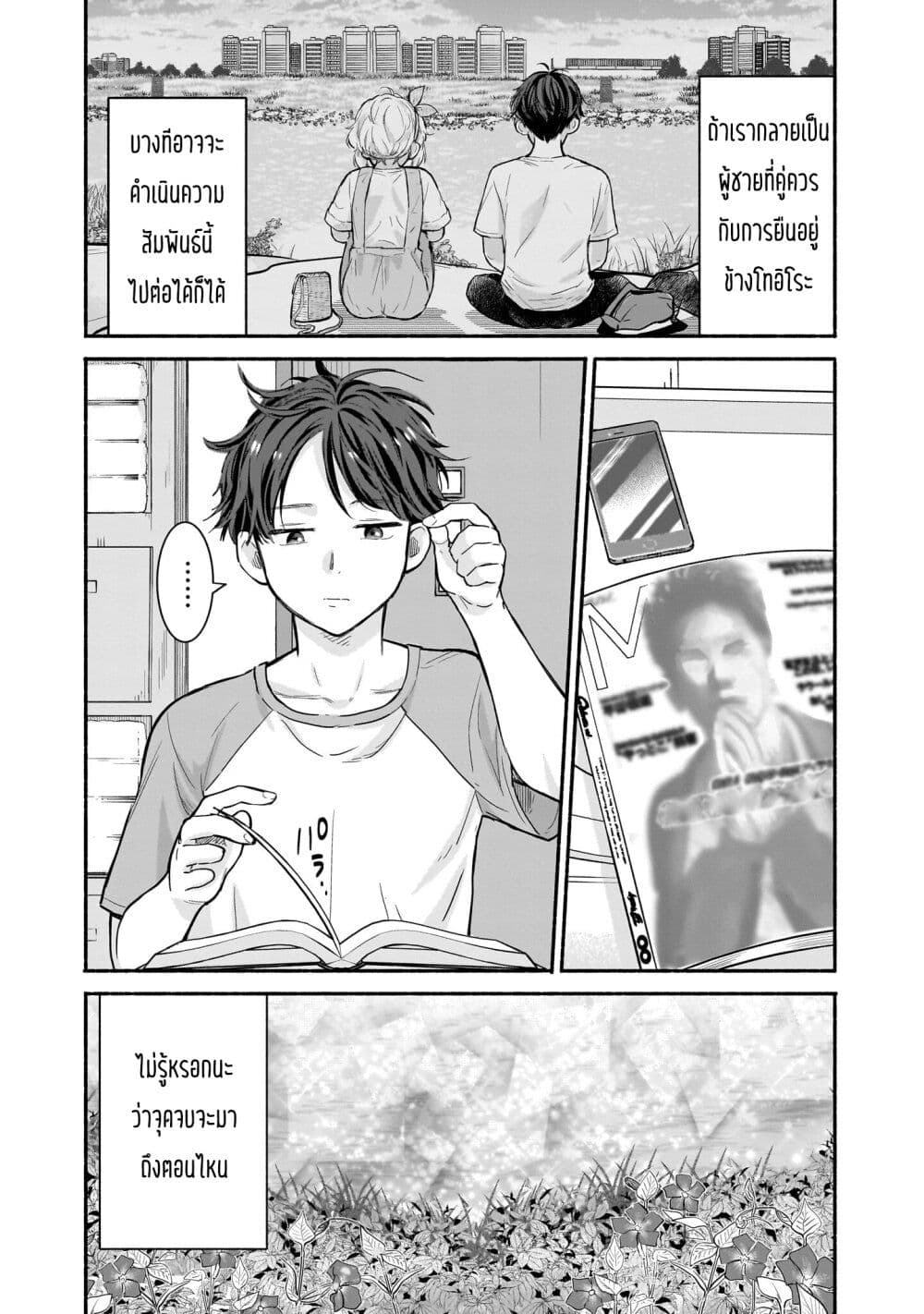 Nee, Mou Isso Tsukiacchau? Osananajimi no Bishoujo ni Tanomarete, Camouflage Kareshi Hajimemashita page 10