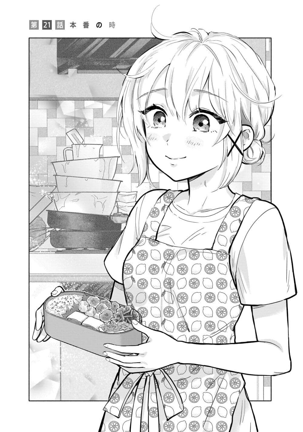 Nee, Mou Isso Tsukiacchau? Osananajimi no Bishoujo ni Tanomarete, Camouflage Kareshi Hajimemashita page 1