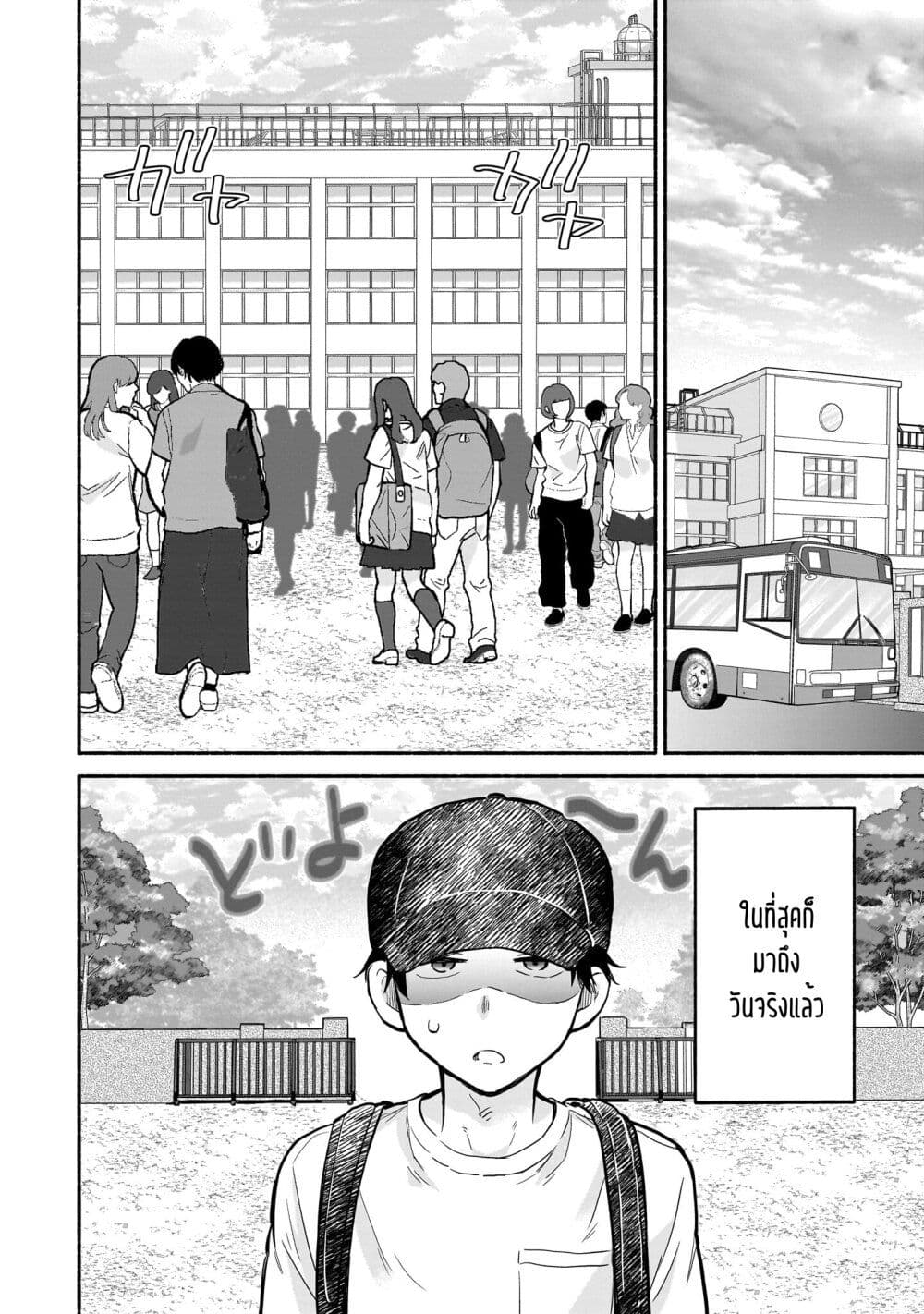 Nee, Mou Isso Tsukiacchau? Osananajimi no Bishoujo ni Tanomarete, Camouflage Kareshi Hajimemashita page 2
