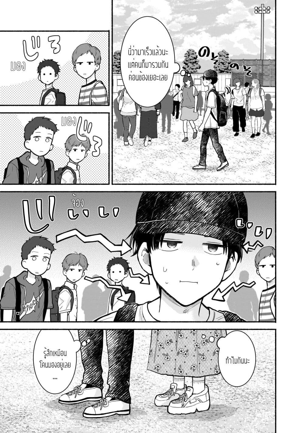 Nee, Mou Isso Tsukiacchau? Osananajimi no Bishoujo ni Tanomarete, Camouflage Kareshi Hajimemashita page 3