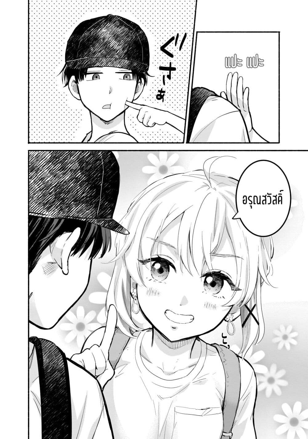 Nee, Mou Isso Tsukiacchau? Osananajimi no Bishoujo ni Tanomarete, Camouflage Kareshi Hajimemashita page 4