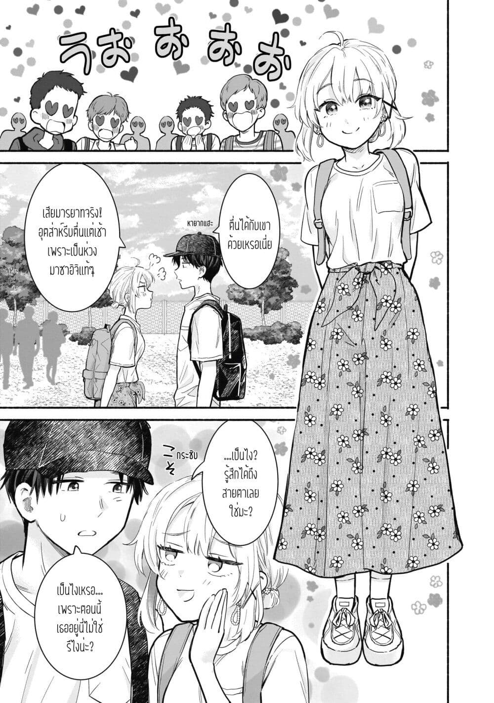 Nee, Mou Isso Tsukiacchau? Osananajimi no Bishoujo ni Tanomarete, Camouflage Kareshi Hajimemashita page 5