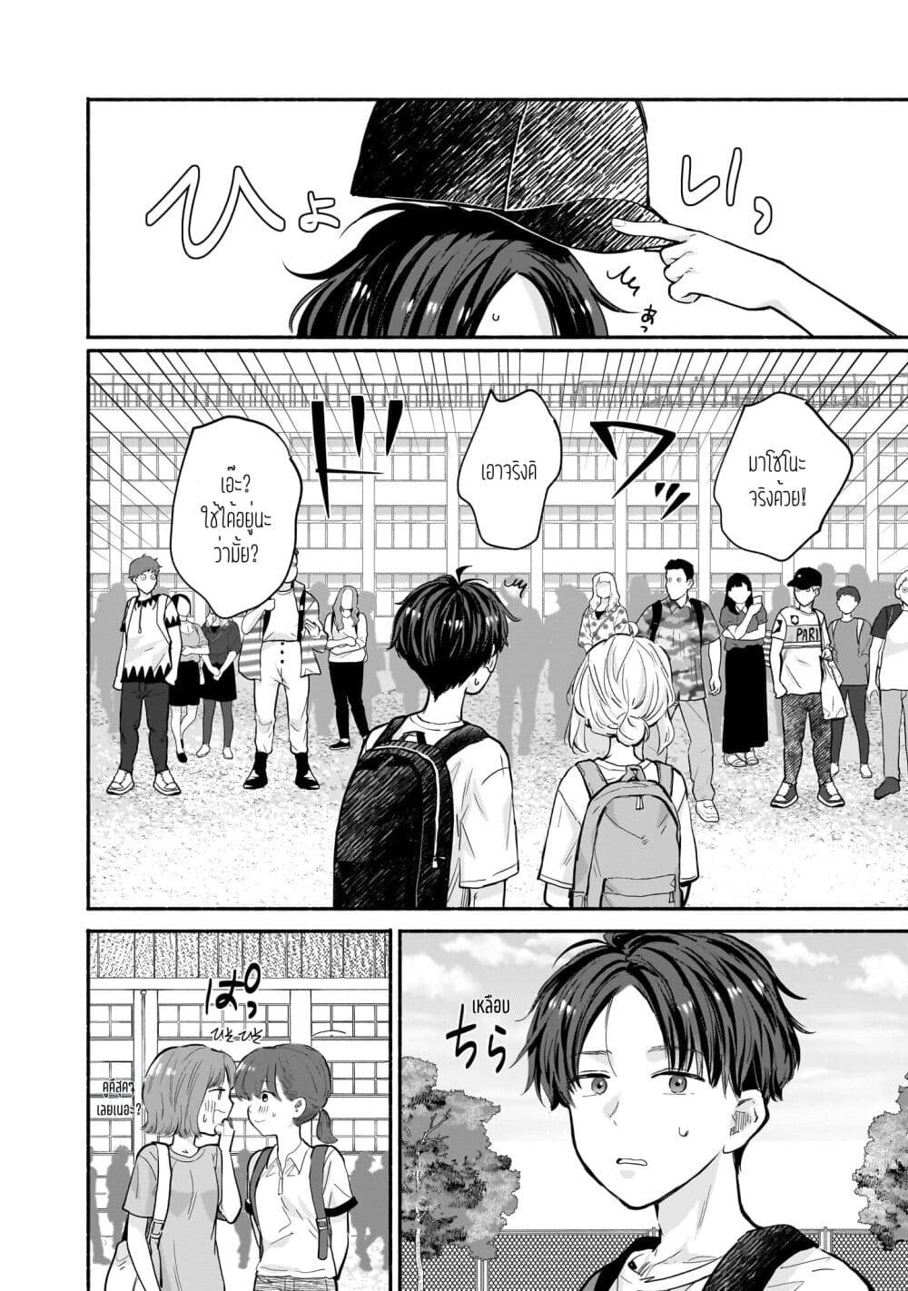 Nee, Mou Isso Tsukiacchau? Osananajimi no Bishoujo ni Tanomarete, Camouflage Kareshi Hajimemashita page 6