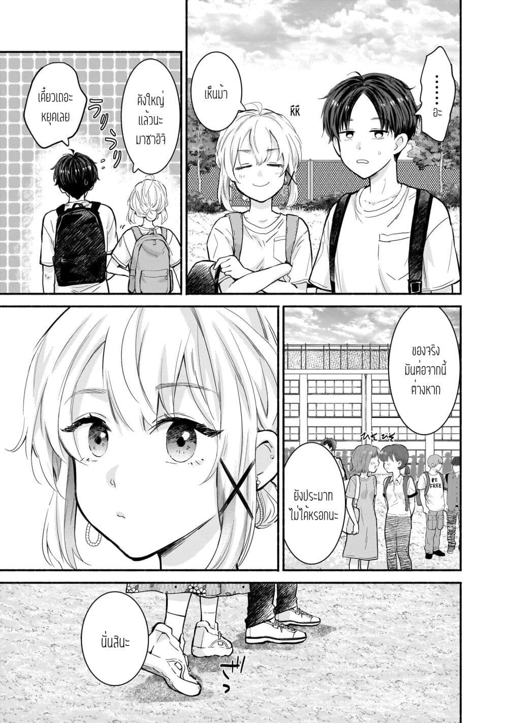 Nee, Mou Isso Tsukiacchau? Osananajimi no Bishoujo ni Tanomarete, Camouflage Kareshi Hajimemashita page 7
