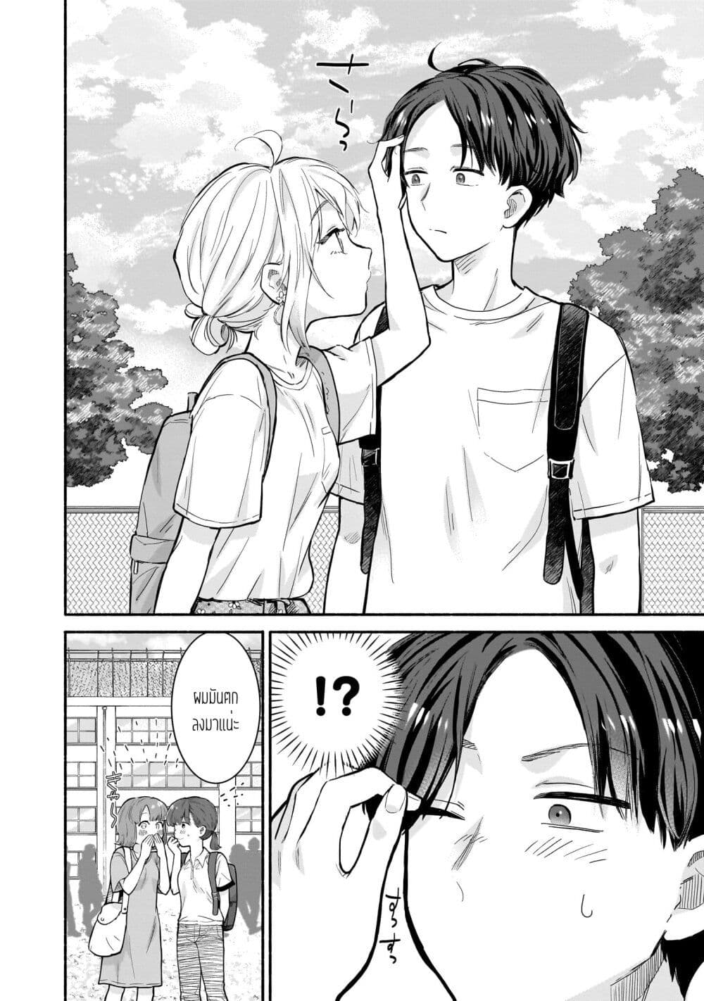 Nee, Mou Isso Tsukiacchau? Osananajimi no Bishoujo ni Tanomarete, Camouflage Kareshi Hajimemashita page 8