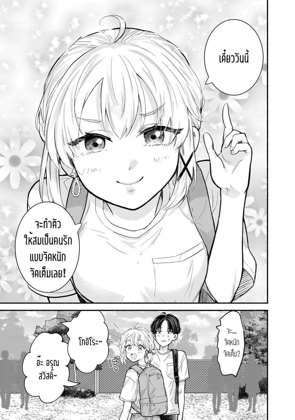 Nee, Mou Isso Tsukiacchau? Osananajimi no Bishoujo ni Tanomarete, Camouflage Kareshi Hajimemashita page 9