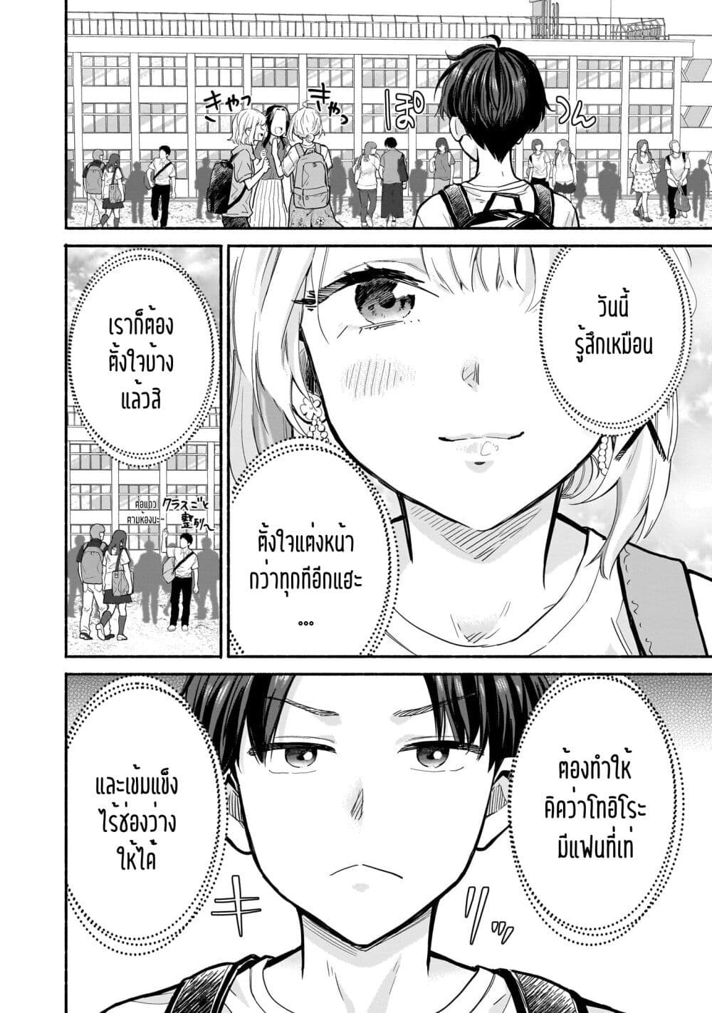 Nee, Mou Isso Tsukiacchau? Osananajimi no Bishoujo ni Tanomarete, Camouflage Kareshi Hajimemashita page 10