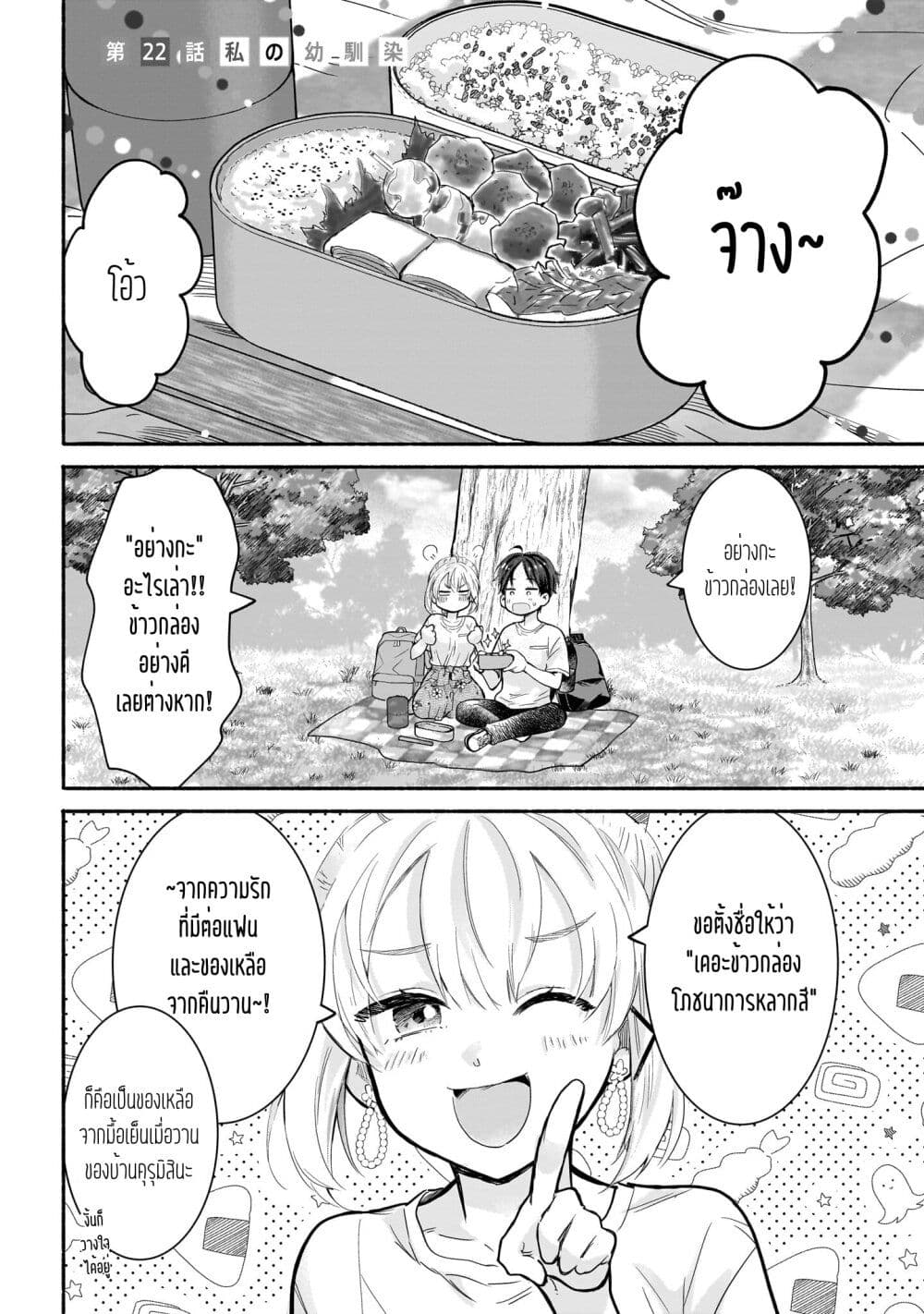 Nee, Mou Isso Tsukiacchau? Osananajimi no Bishoujo ni Tanomarete, Camouflage Kareshi Hajimemashita page 1