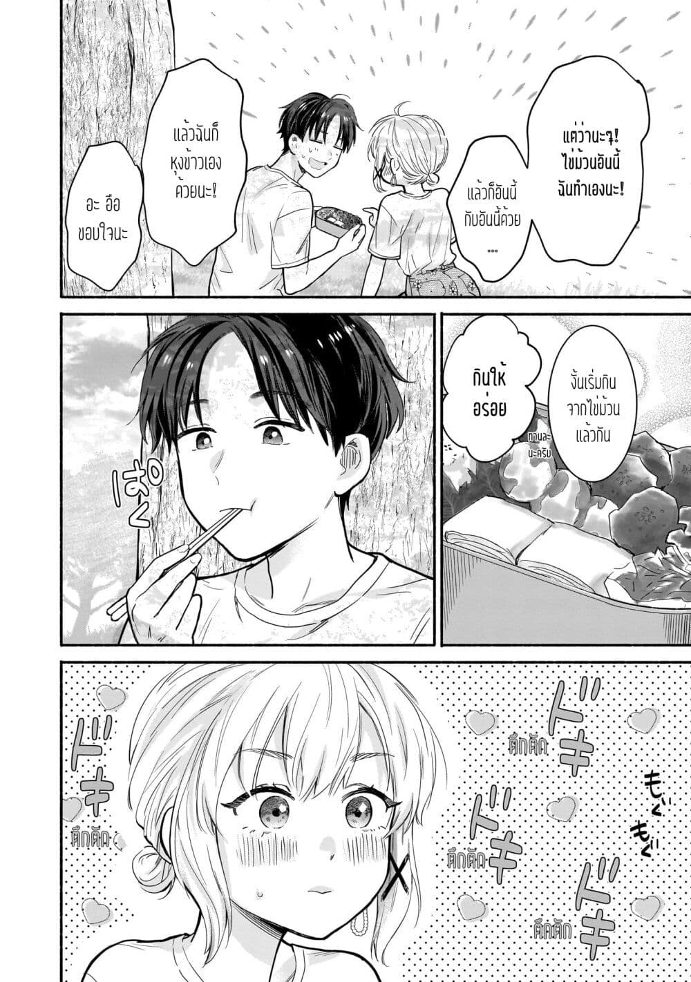 Nee, Mou Isso Tsukiacchau? Osananajimi no Bishoujo ni Tanomarete, Camouflage Kareshi Hajimemashita page 2