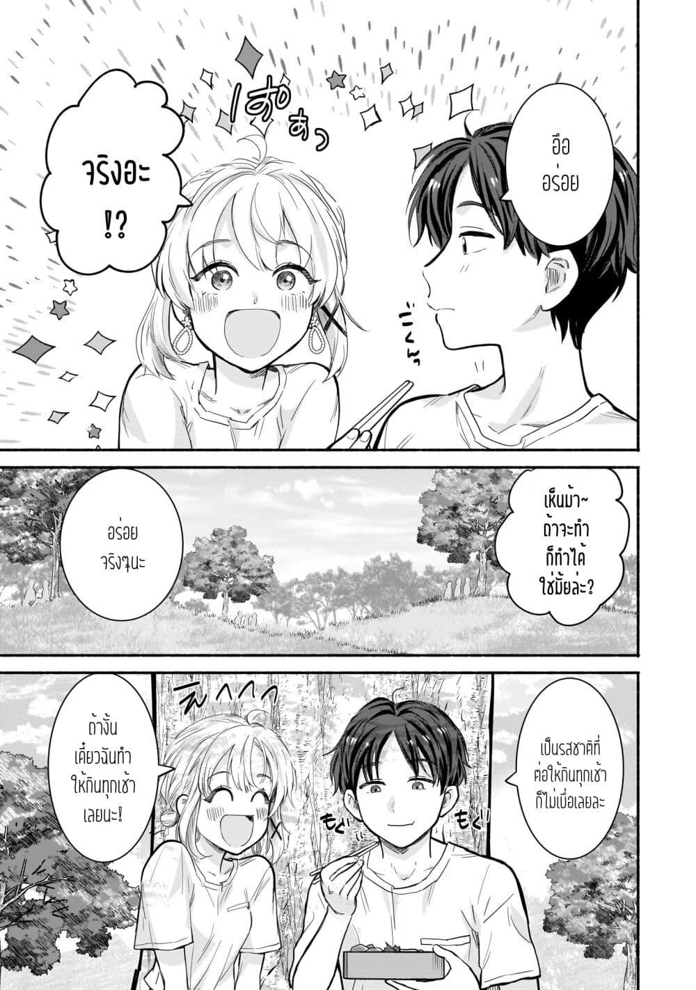 Nee, Mou Isso Tsukiacchau? Osananajimi no Bishoujo ni Tanomarete, Camouflage Kareshi Hajimemashita page 3