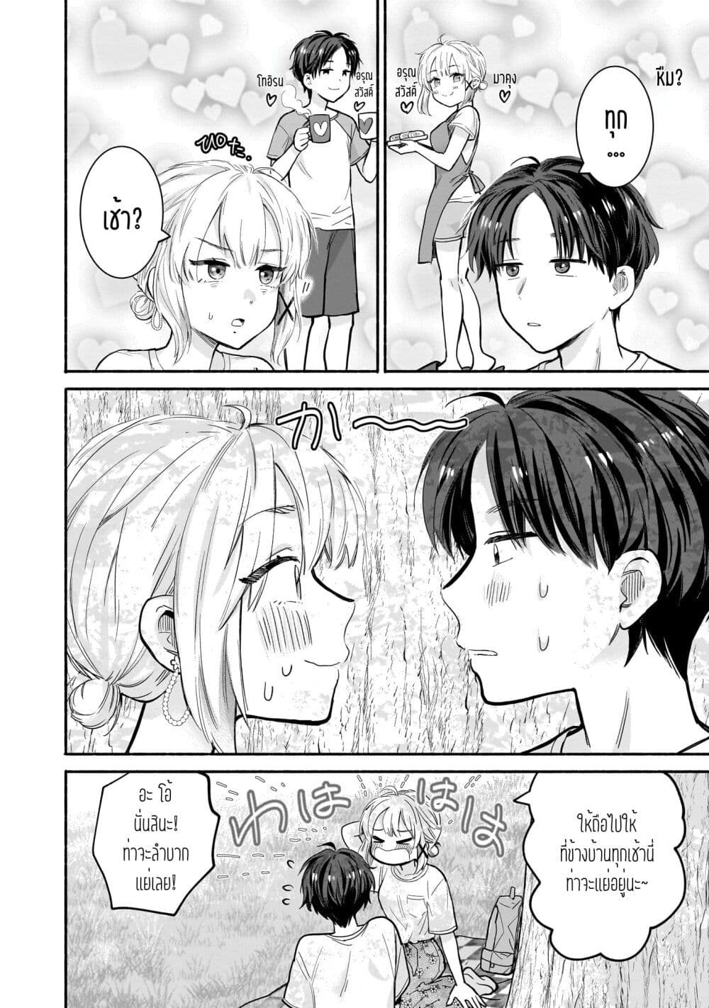 Nee, Mou Isso Tsukiacchau? Osananajimi no Bishoujo ni Tanomarete, Camouflage Kareshi Hajimemashita page 4