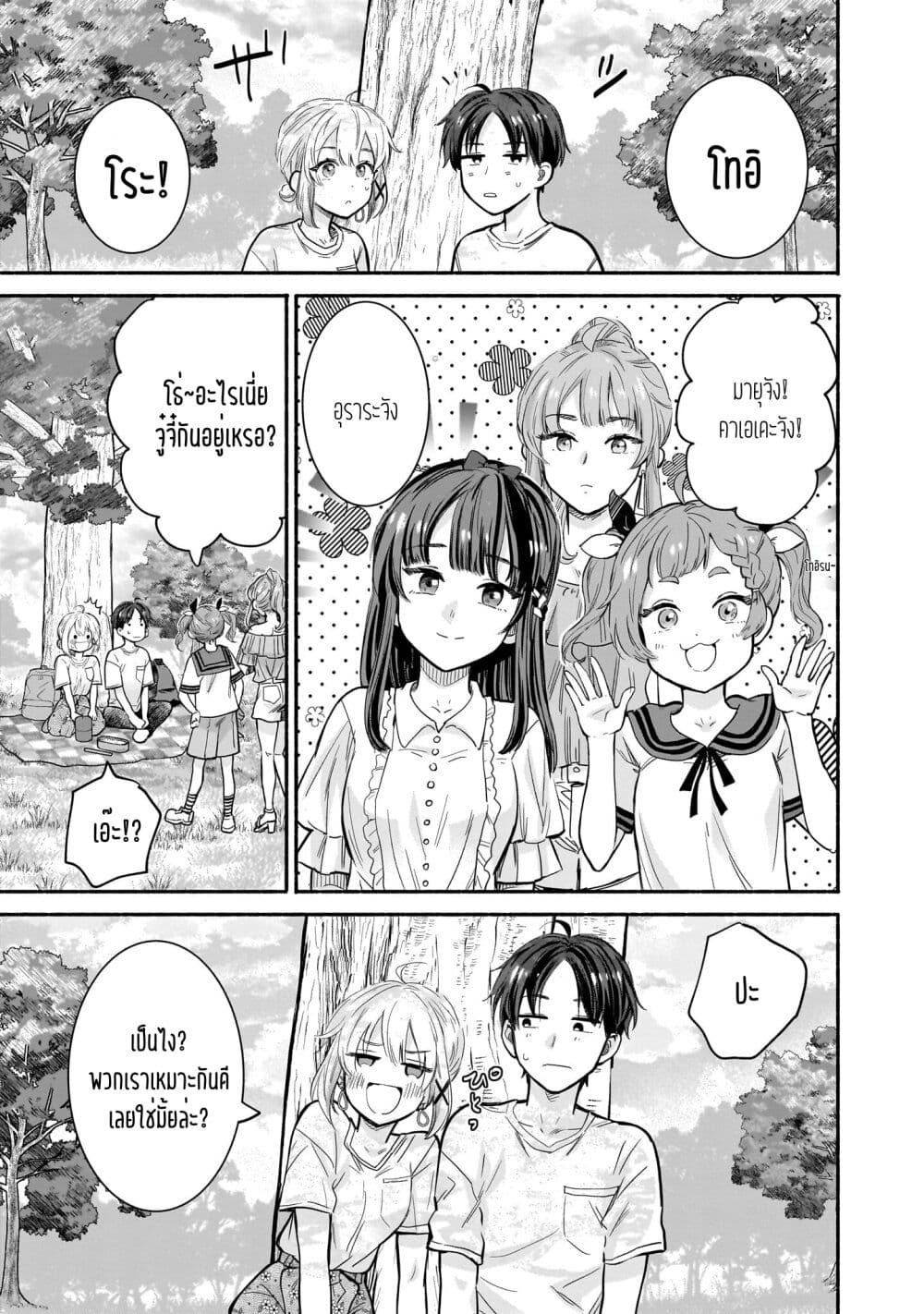 Nee, Mou Isso Tsukiacchau? Osananajimi no Bishoujo ni Tanomarete, Camouflage Kareshi Hajimemashita page 5