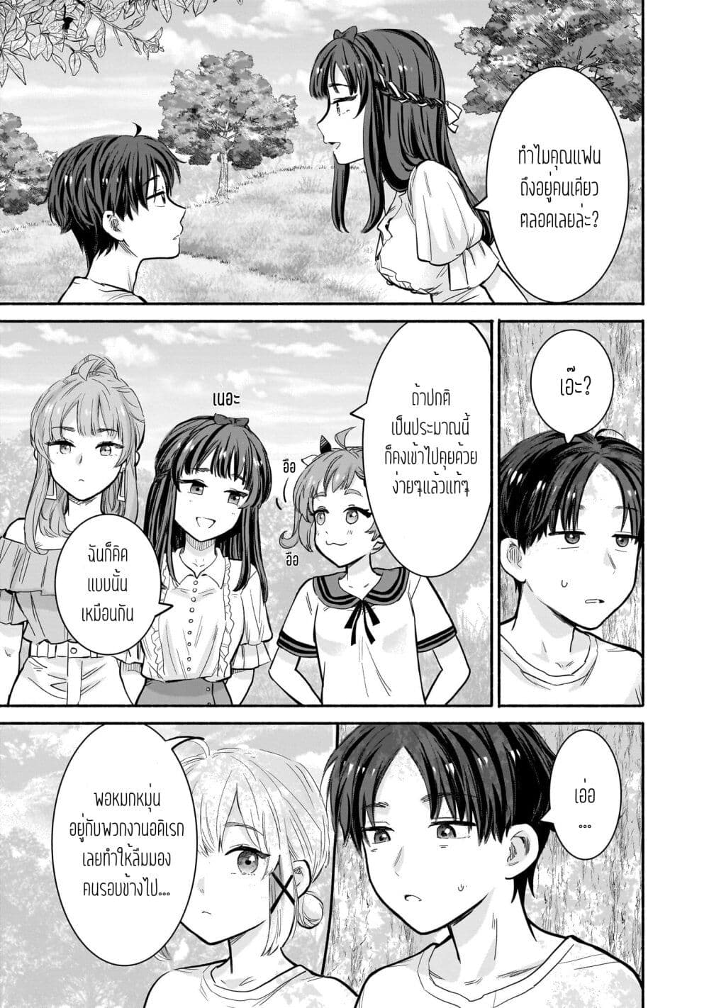 Nee, Mou Isso Tsukiacchau? Osananajimi no Bishoujo ni Tanomarete, Camouflage Kareshi Hajimemashita page 7