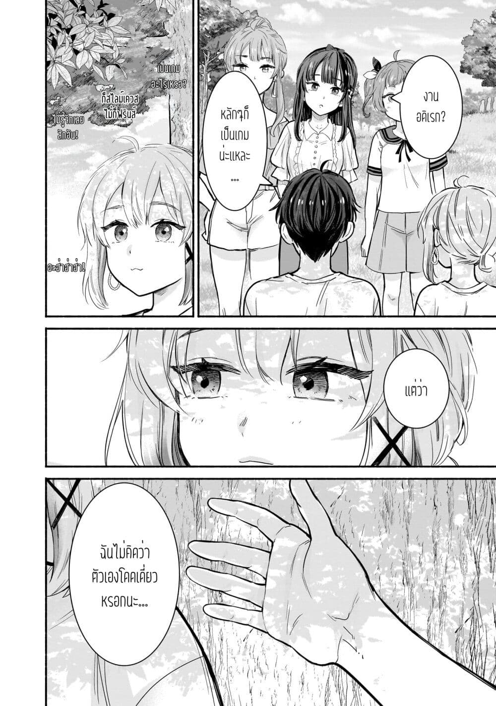 Nee, Mou Isso Tsukiacchau? Osananajimi no Bishoujo ni Tanomarete, Camouflage Kareshi Hajimemashita page 8