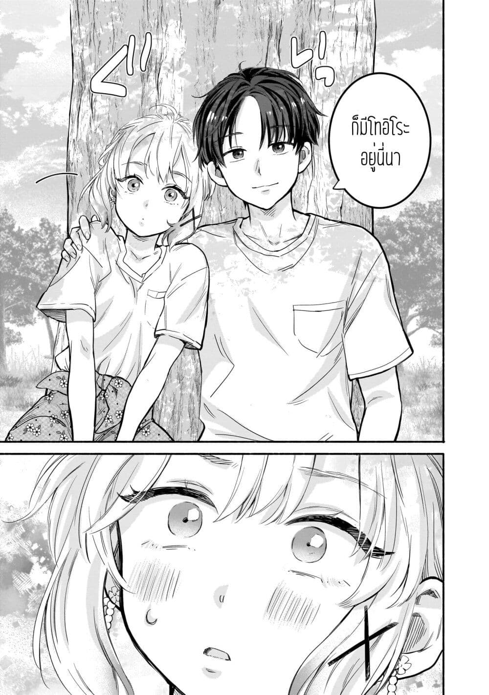 Nee, Mou Isso Tsukiacchau? Osananajimi no Bishoujo ni Tanomarete, Camouflage Kareshi Hajimemashita page 9