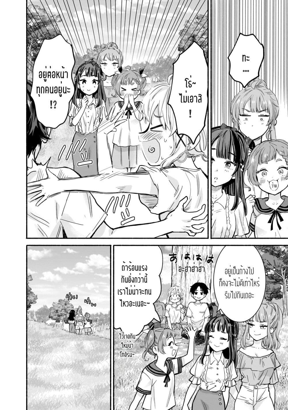 Nee, Mou Isso Tsukiacchau? Osananajimi no Bishoujo ni Tanomarete, Camouflage Kareshi Hajimemashita page 10