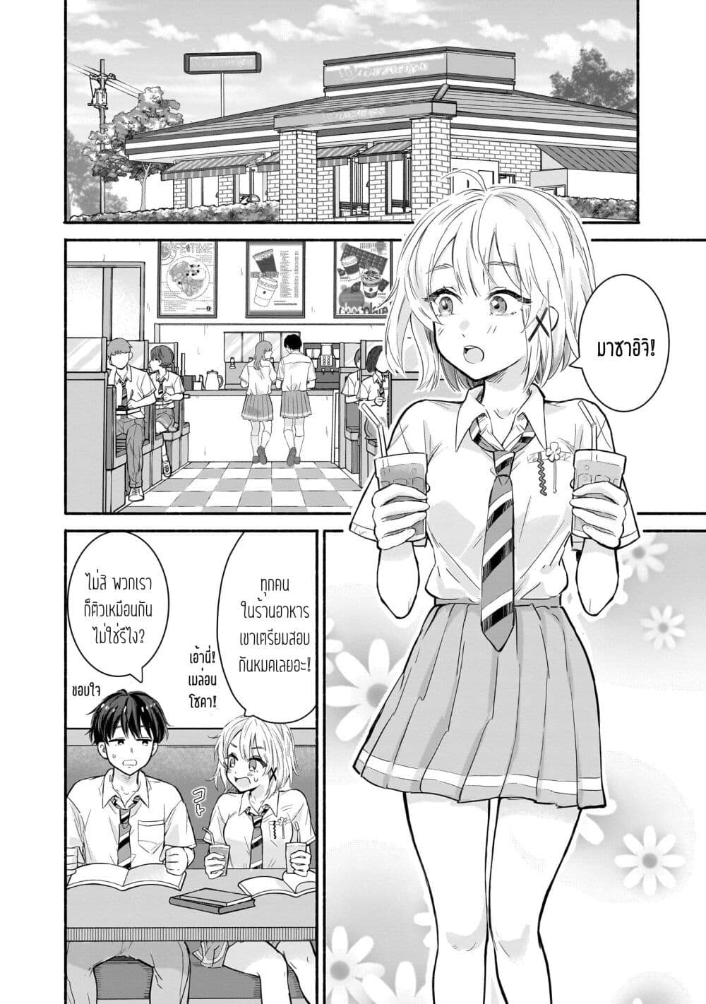 Nee, Mou Isso Tsukiacchau? Osananajimi no Bishoujo ni Tanomarete, Camouflage Kareshi Hajimemashita page 2