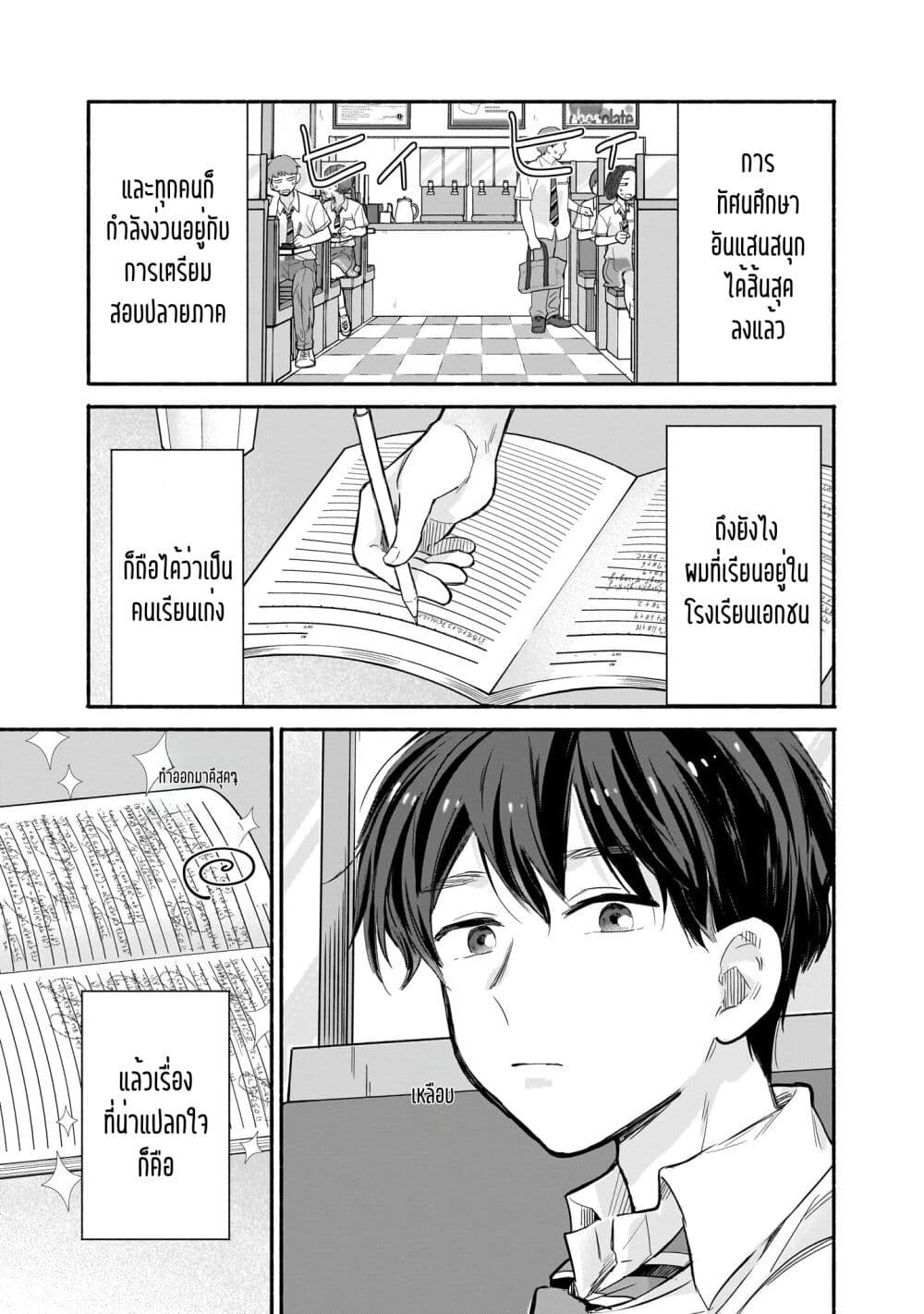 Nee, Mou Isso Tsukiacchau? Osananajimi no Bishoujo ni Tanomarete, Camouflage Kareshi Hajimemashita page 3