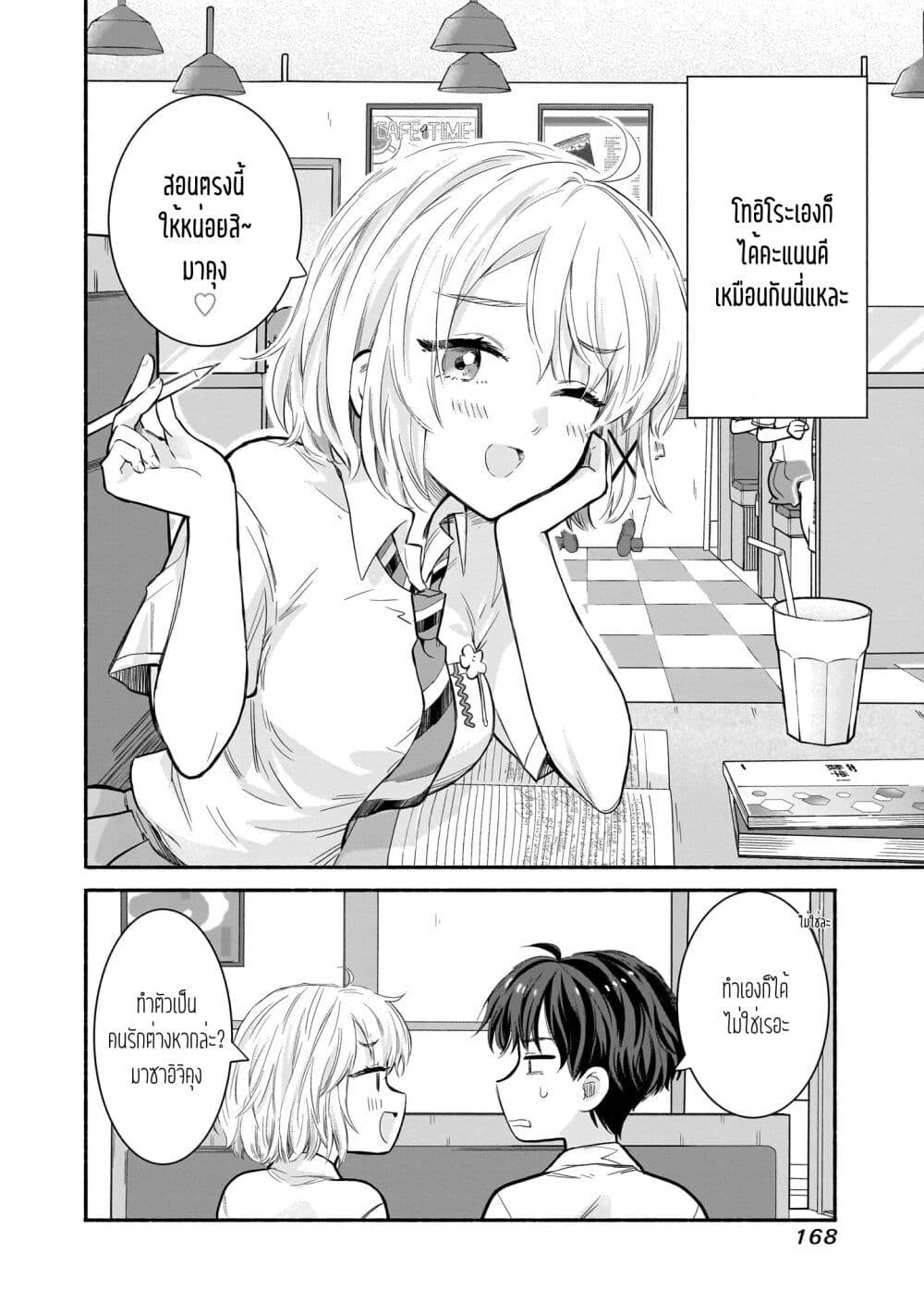 Nee, Mou Isso Tsukiacchau? Osananajimi no Bishoujo ni Tanomarete, Camouflage Kareshi Hajimemashita page 4