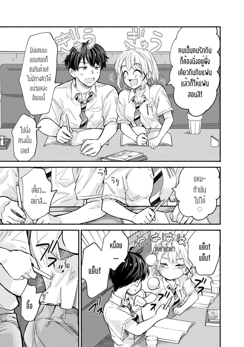 Nee, Mou Isso Tsukiacchau? Osananajimi no Bishoujo ni Tanomarete, Camouflage Kareshi Hajimemashita page 5