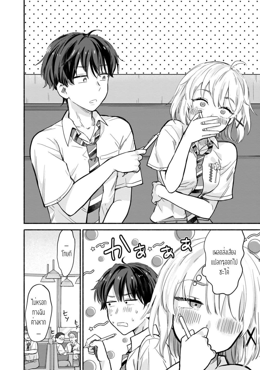 Nee, Mou Isso Tsukiacchau? Osananajimi no Bishoujo ni Tanomarete, Camouflage Kareshi Hajimemashita page 6