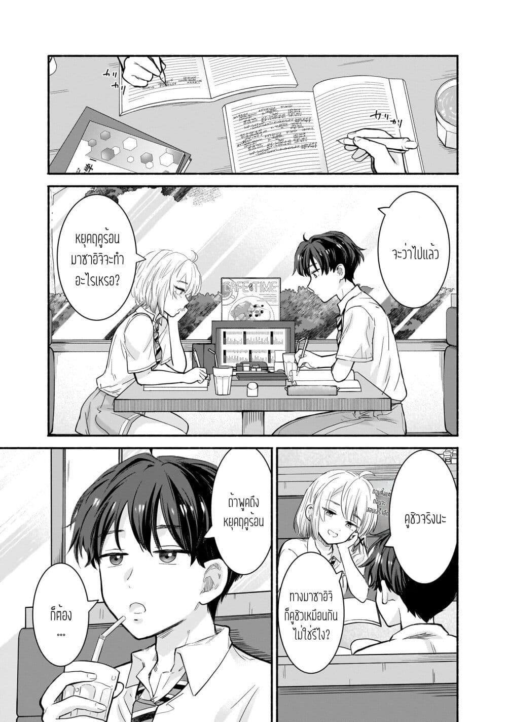 Nee, Mou Isso Tsukiacchau? Osananajimi no Bishoujo ni Tanomarete, Camouflage Kareshi Hajimemashita page 7