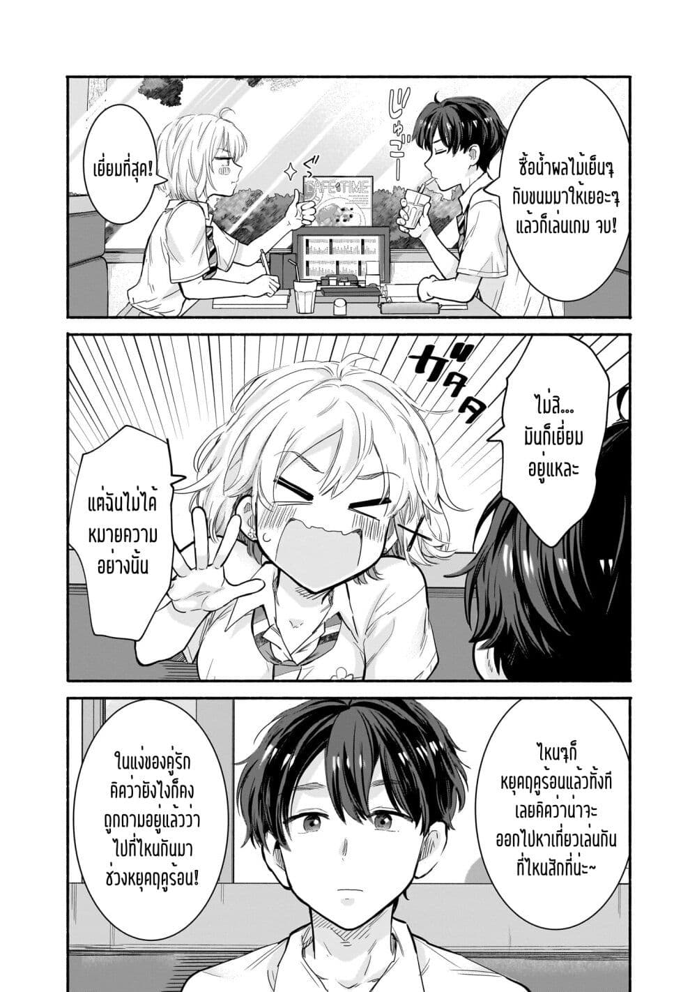 Nee, Mou Isso Tsukiacchau? Osananajimi no Bishoujo ni Tanomarete, Camouflage Kareshi Hajimemashita page 8