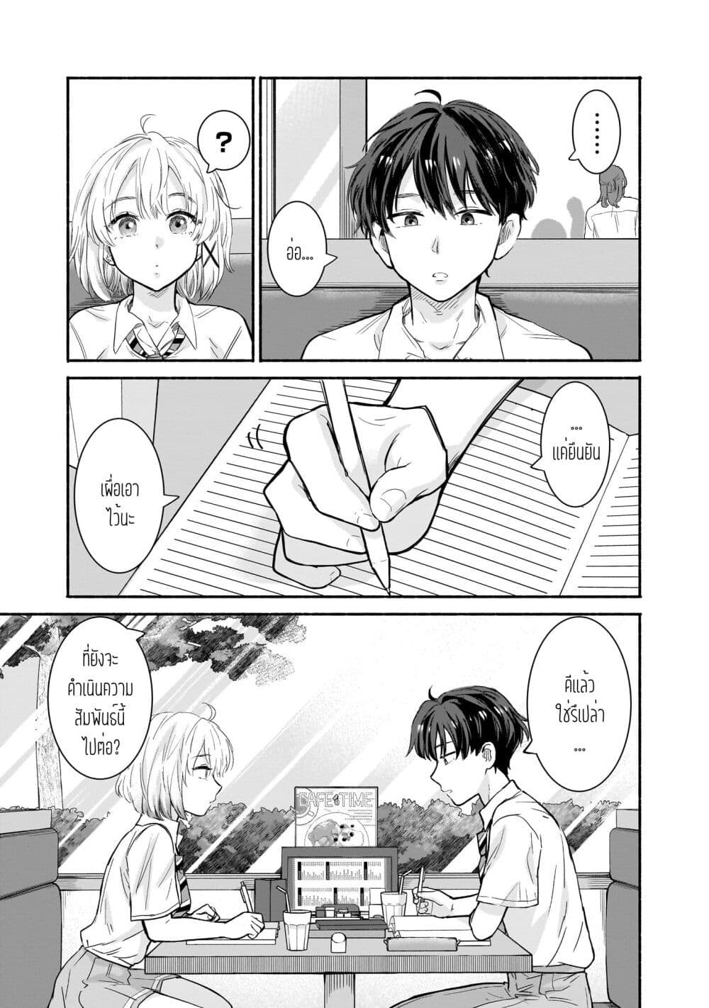 Nee, Mou Isso Tsukiacchau? Osananajimi no Bishoujo ni Tanomarete, Camouflage Kareshi Hajimemashita page 9
