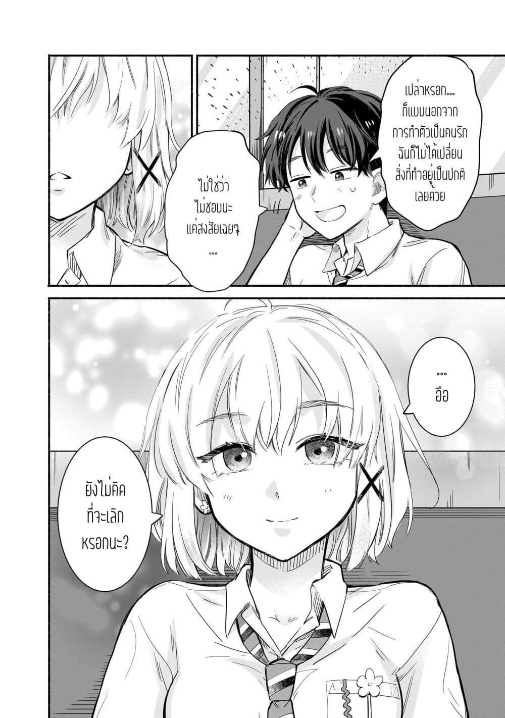 Nee, Mou Isso Tsukiacchau? Osananajimi no Bishoujo ni Tanomarete, Camouflage Kareshi Hajimemashita page 10