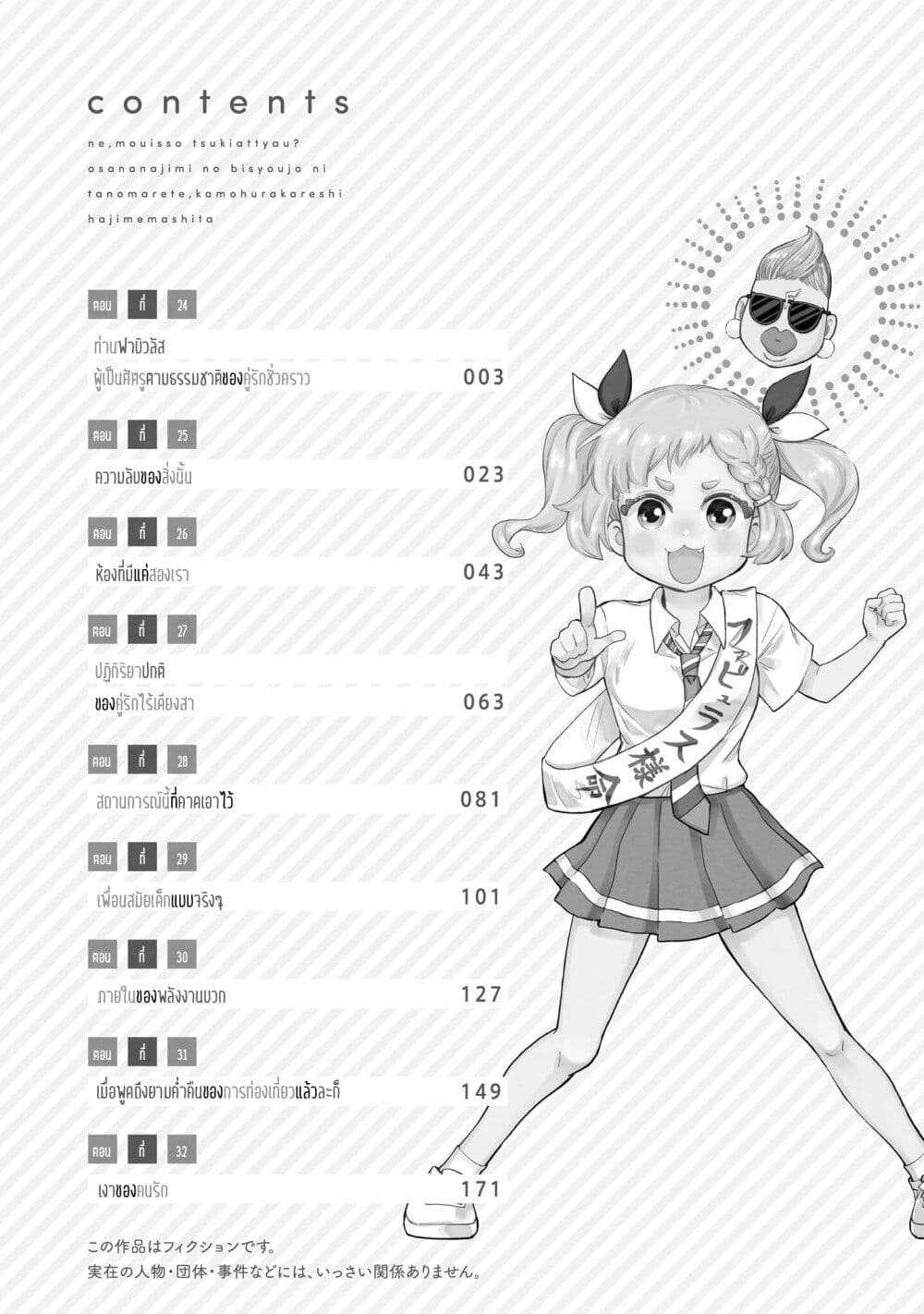 Nee, Mou Isso Tsukiacchau? Osananajimi no Bishoujo ni Tanomarete, Camouflage Kareshi Hajimemashita page 4