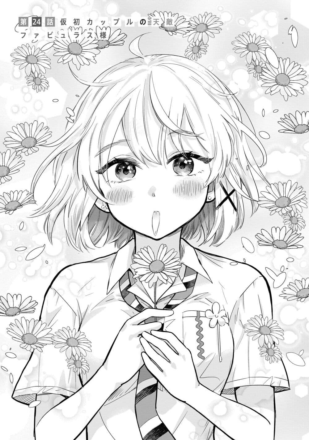 Nee, Mou Isso Tsukiacchau? Osananajimi no Bishoujo ni Tanomarete, Camouflage Kareshi Hajimemashita page 5