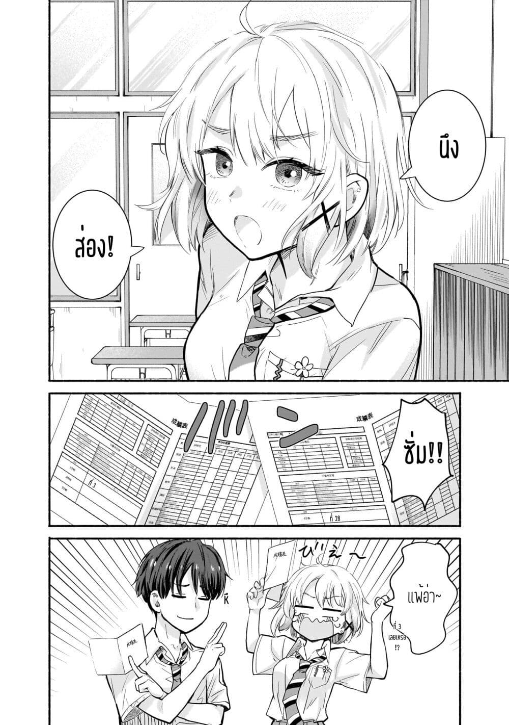Nee, Mou Isso Tsukiacchau? Osananajimi no Bishoujo ni Tanomarete, Camouflage Kareshi Hajimemashita page 6