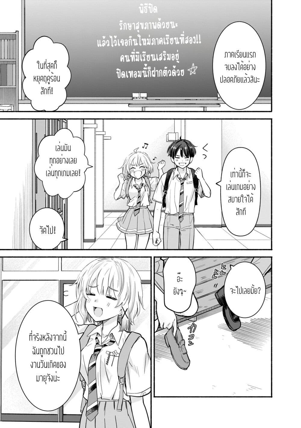 Nee, Mou Isso Tsukiacchau? Osananajimi no Bishoujo ni Tanomarete, Camouflage Kareshi Hajimemashita page 7