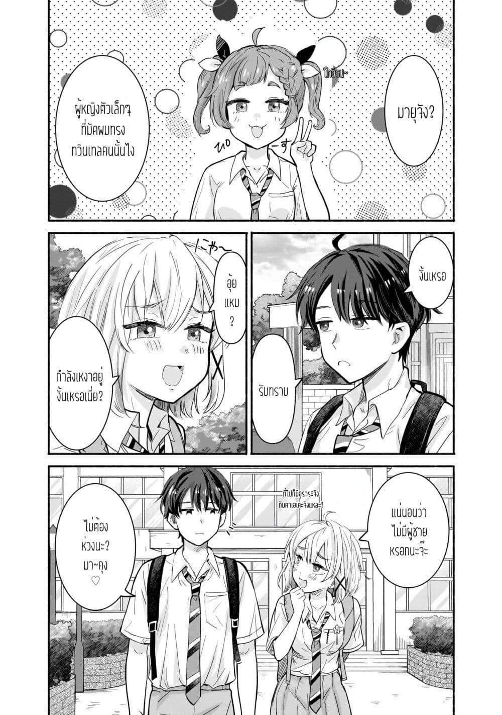 Nee, Mou Isso Tsukiacchau? Osananajimi no Bishoujo ni Tanomarete, Camouflage Kareshi Hajimemashita page 8