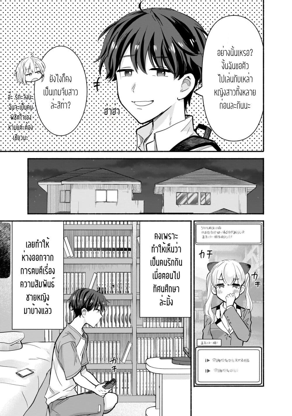 Nee, Mou Isso Tsukiacchau? Osananajimi no Bishoujo ni Tanomarete, Camouflage Kareshi Hajimemashita page 9