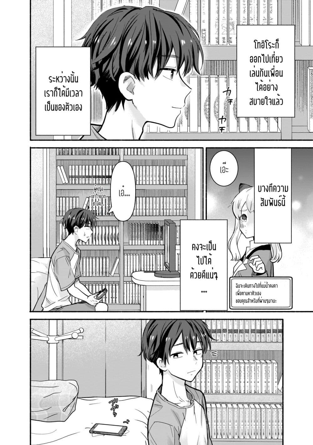 Nee, Mou Isso Tsukiacchau? Osananajimi no Bishoujo ni Tanomarete, Camouflage Kareshi Hajimemashita page 10