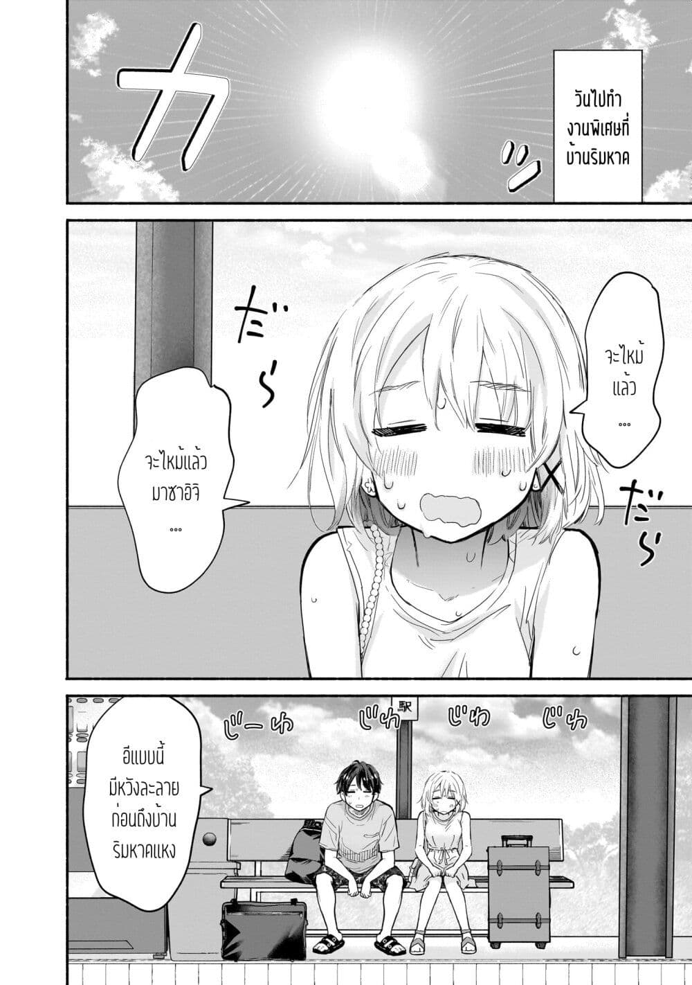 Nee, Mou Isso Tsukiacchau? Osananajimi no Bishoujo ni Tanomarete, Camouflage Kareshi Hajimemashita page 2