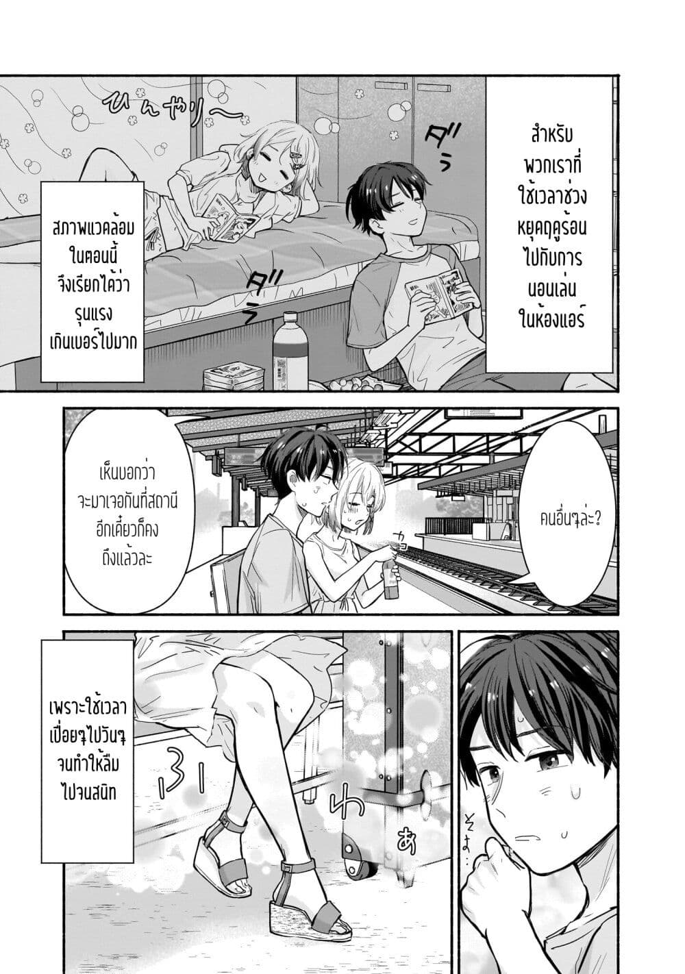 Nee, Mou Isso Tsukiacchau? Osananajimi no Bishoujo ni Tanomarete, Camouflage Kareshi Hajimemashita page 3