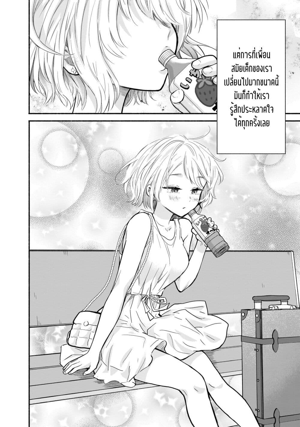 Nee, Mou Isso Tsukiacchau? Osananajimi no Bishoujo ni Tanomarete, Camouflage Kareshi Hajimemashita page 4