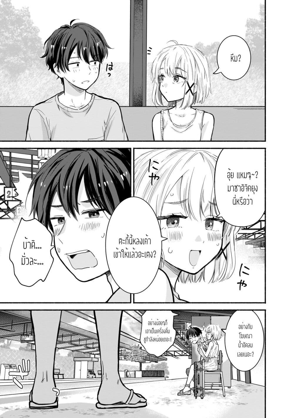 Nee, Mou Isso Tsukiacchau? Osananajimi no Bishoujo ni Tanomarete, Camouflage Kareshi Hajimemashita page 5